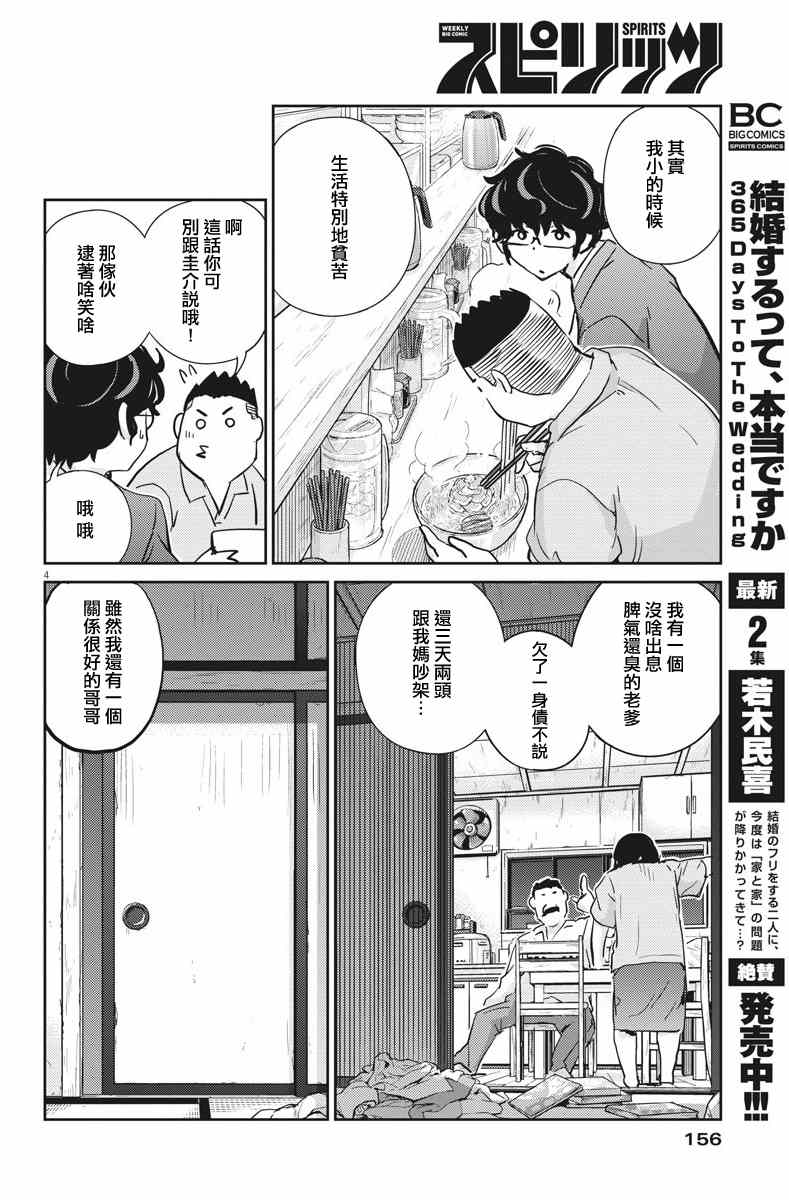 《真的要结婚吗？》漫画最新章节第32话免费下拉式在线观看章节第【4】张图片