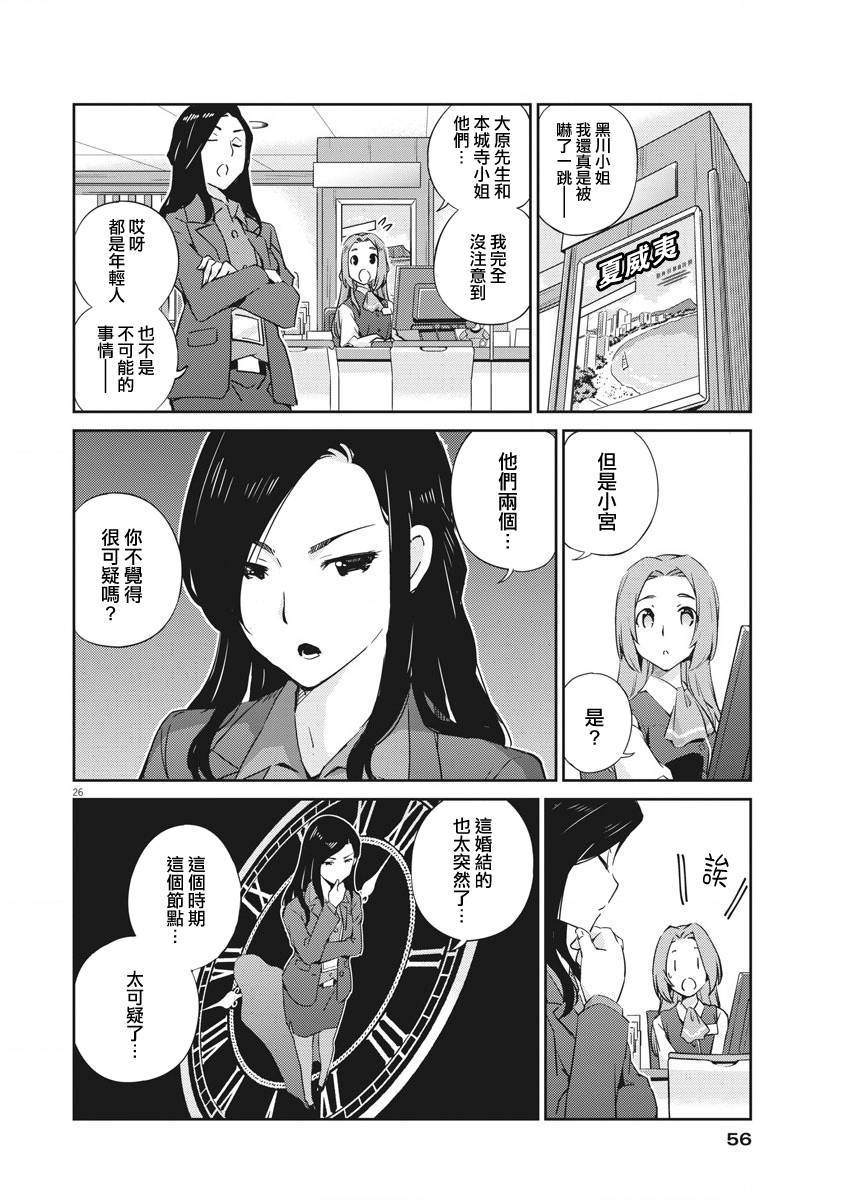 《真的要结婚吗？》漫画最新章节第2话免费下拉式在线观看章节第【26】张图片