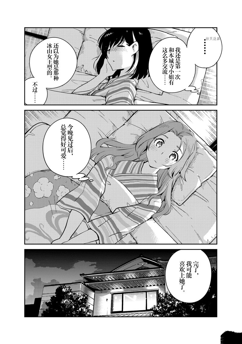 《真的要结婚吗？》漫画最新章节第65话免费下拉式在线观看章节第【18】张图片