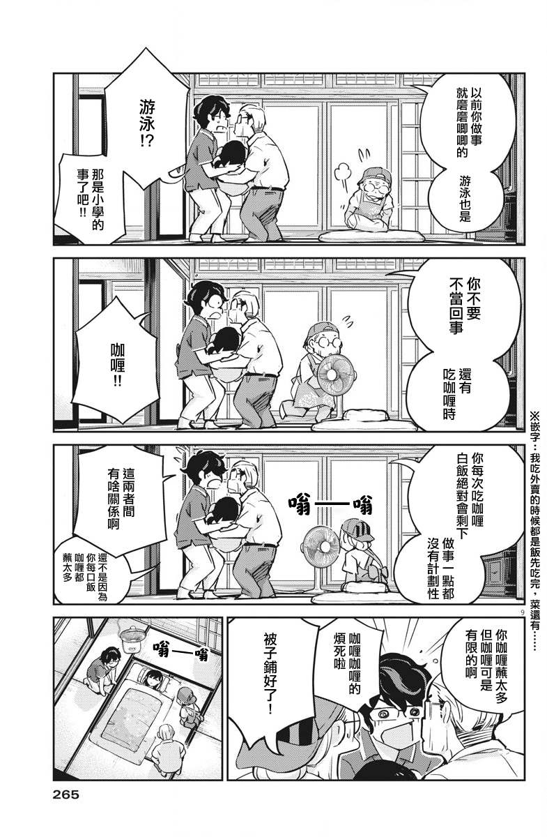 《真的要结婚吗？》漫画最新章节第20话免费下拉式在线观看章节第【9】张图片