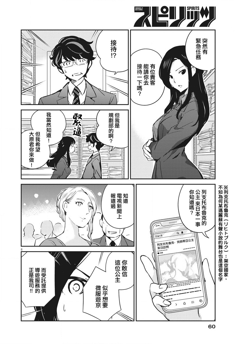 《真的要结婚吗？》漫画最新章节第12话免费下拉式在线观看章节第【8】张图片