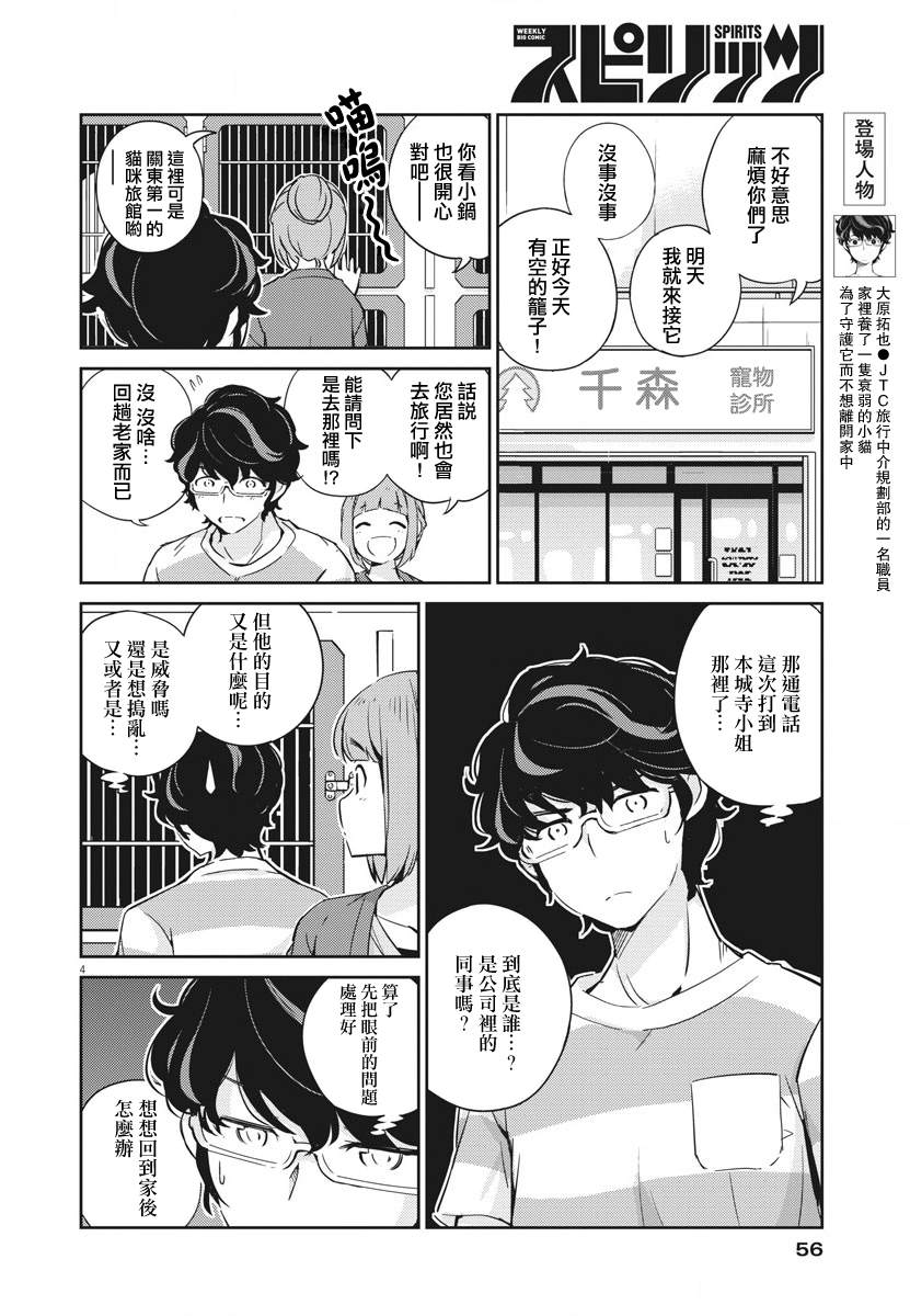 《真的要结婚吗？》漫画最新章节第17话免费下拉式在线观看章节第【4】张图片