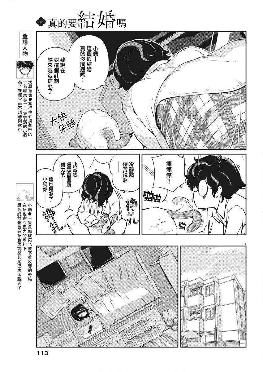 《真的要结婚吗？》漫画最新章节第3话免费下拉式在线观看章节第【4】张图片