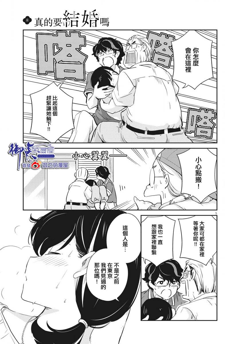 《真的要结婚吗？》漫画最新章节第20话免费下拉式在线观看章节第【5】张图片