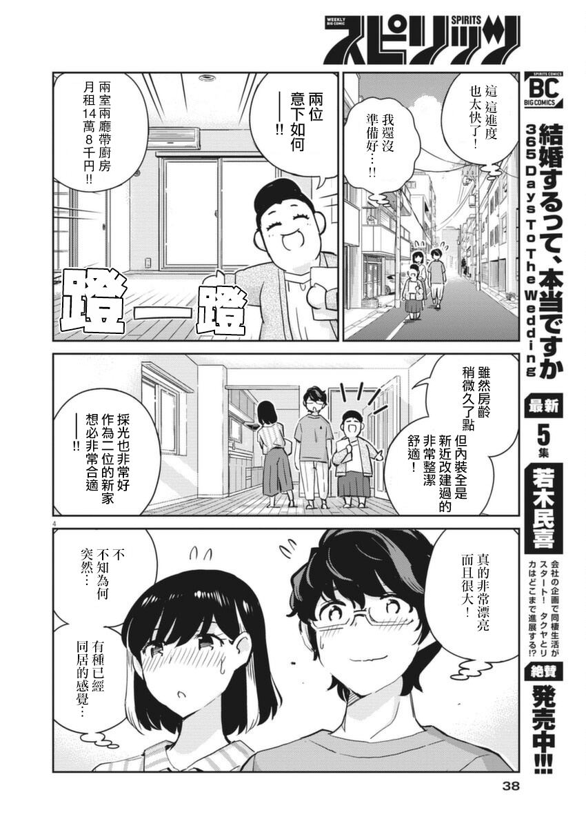 《真的要结婚吗？》漫画最新章节第60话免费下拉式在线观看章节第【4】张图片