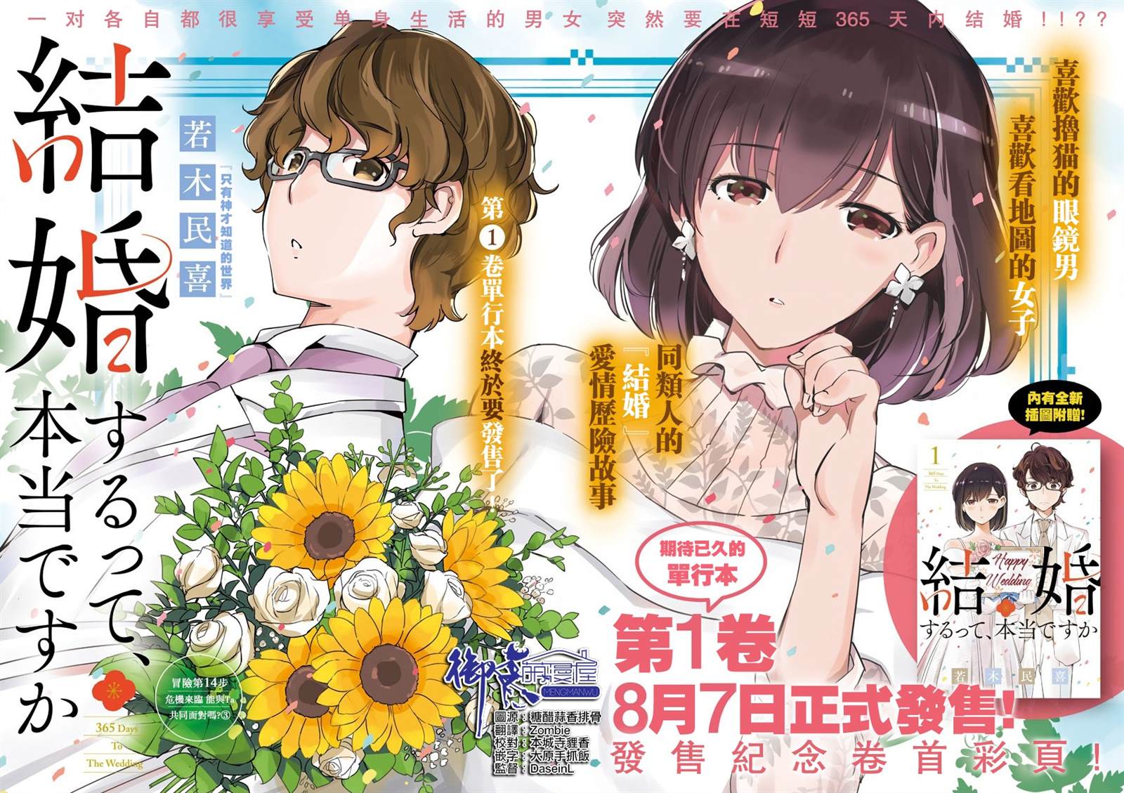 《真的要结婚吗？》漫画最新章节第14话免费下拉式在线观看章节第【1】张图片