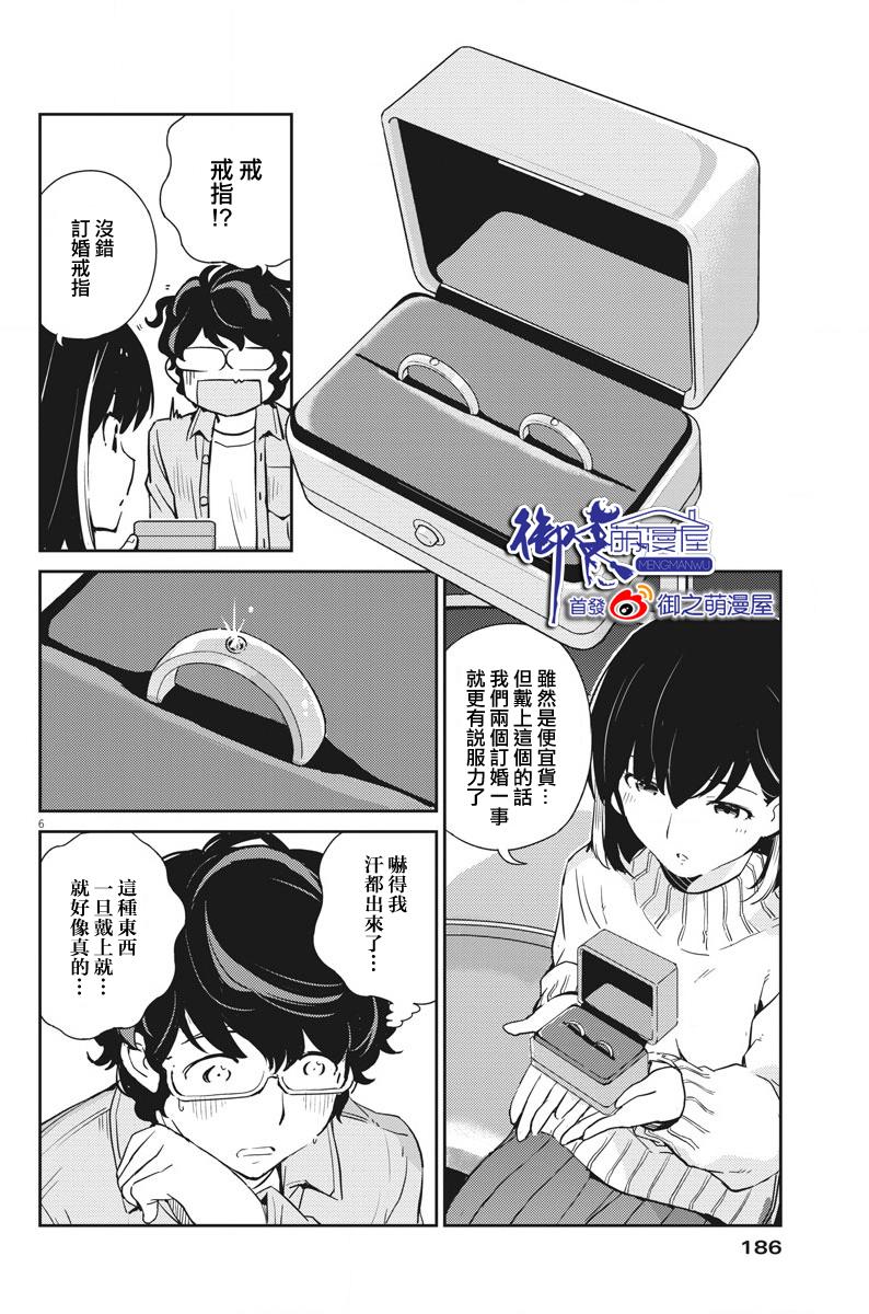 《真的要结婚吗？》漫画最新章节第5话免费下拉式在线观看章节第【6】张图片