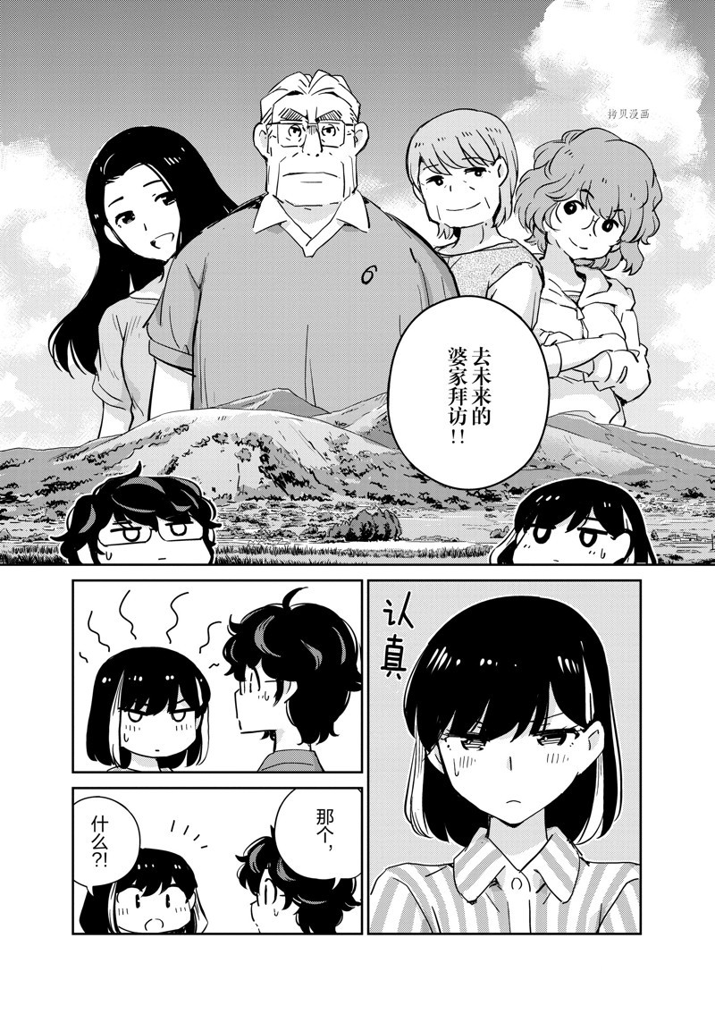 《真的要结婚吗？》漫画最新章节第66话免费下拉式在线观看章节第【8】张图片