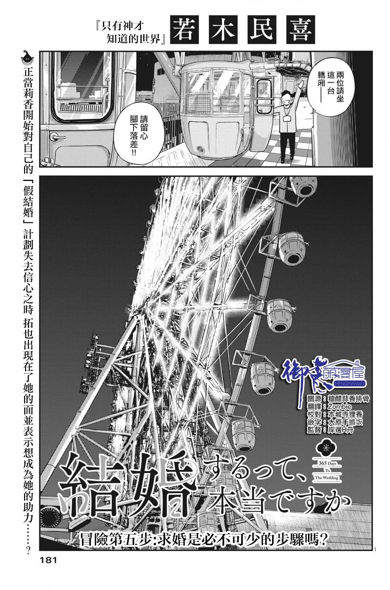 《真的要结婚吗？》漫画最新章节第5话免费下拉式在线观看章节第【1】张图片