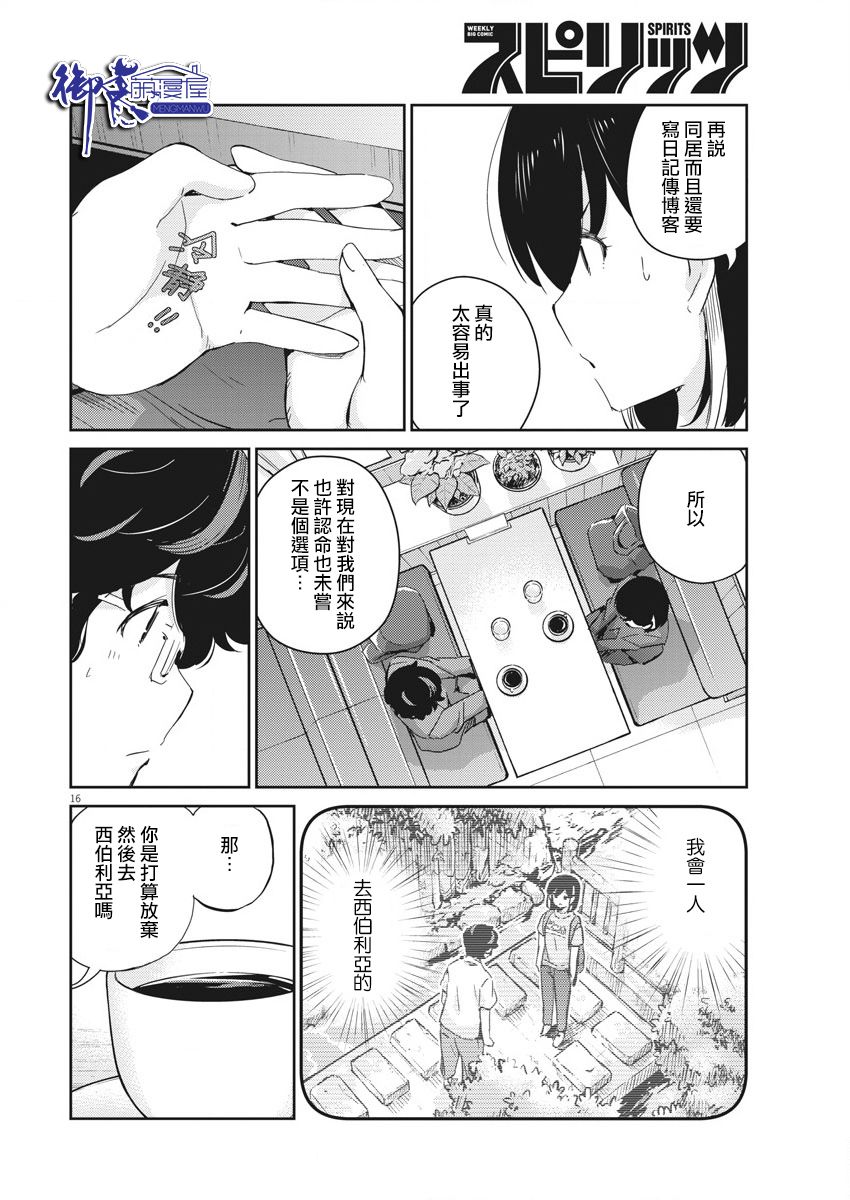 《真的要结婚吗？》漫画最新章节第40话免费下拉式在线观看章节第【16】张图片