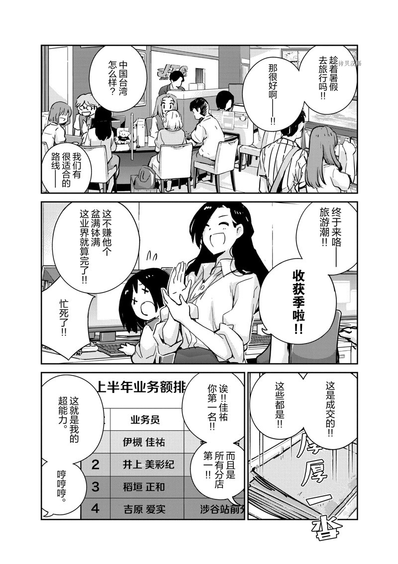 《真的要结婚吗？》漫画最新章节第66话免费下拉式在线观看章节第【3】张图片