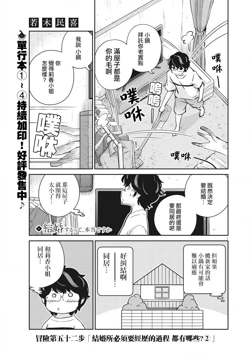 《真的要结婚吗？》漫画最新章节第52话免费下拉式在线观看章节第【1】张图片