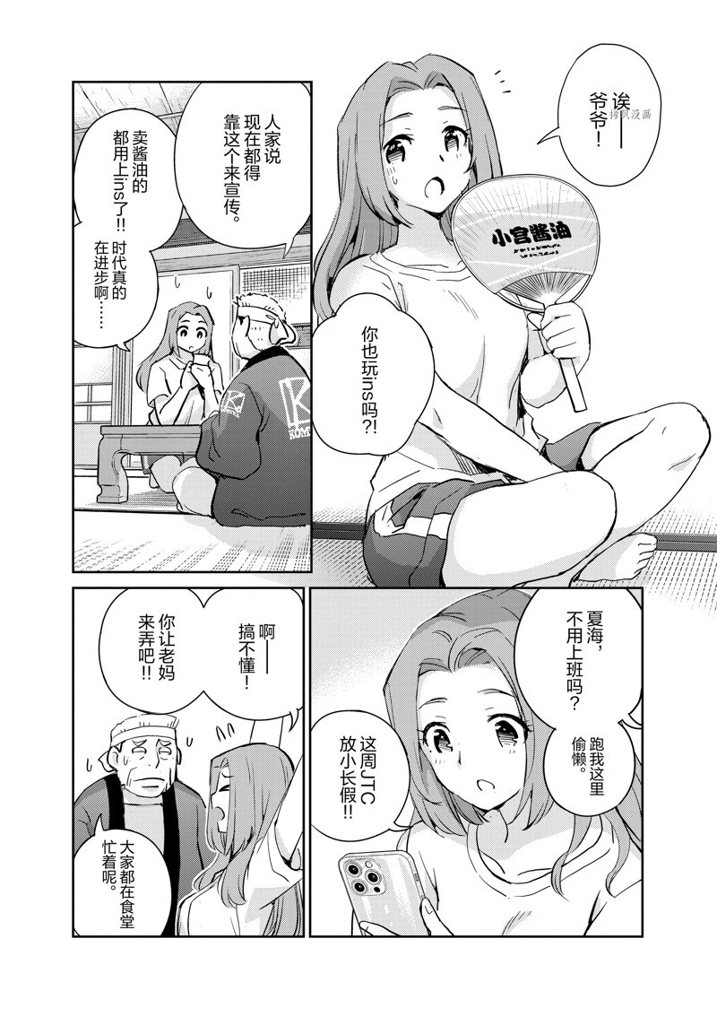 《真的要结婚吗？》漫画最新章节第63话免费下拉式在线观看章节第【2】张图片