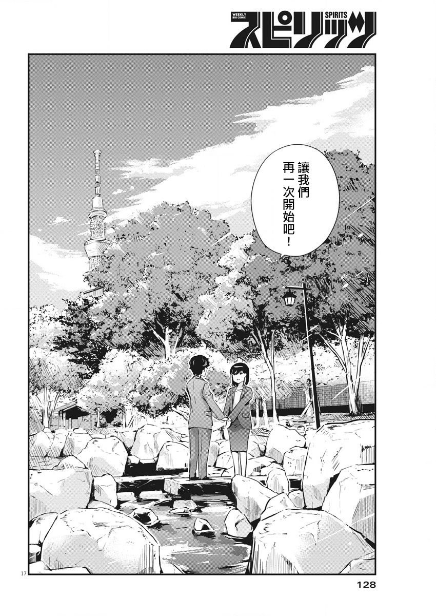 《真的要结婚吗？》漫画最新章节第50话免费下拉式在线观看章节第【16】张图片