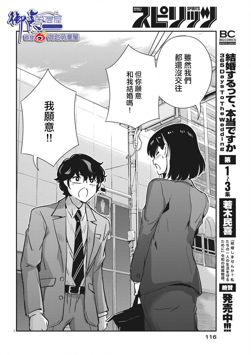 《真的要结婚吗？》漫画最新章节第50话免费下拉式在线观看章节第【5】张图片