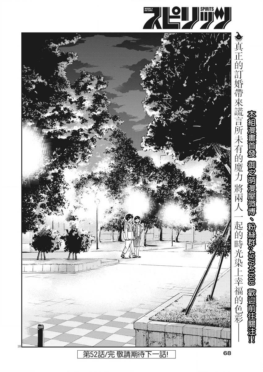 《真的要结婚吗？》漫画最新章节第52话免费下拉式在线观看章节第【18】张图片