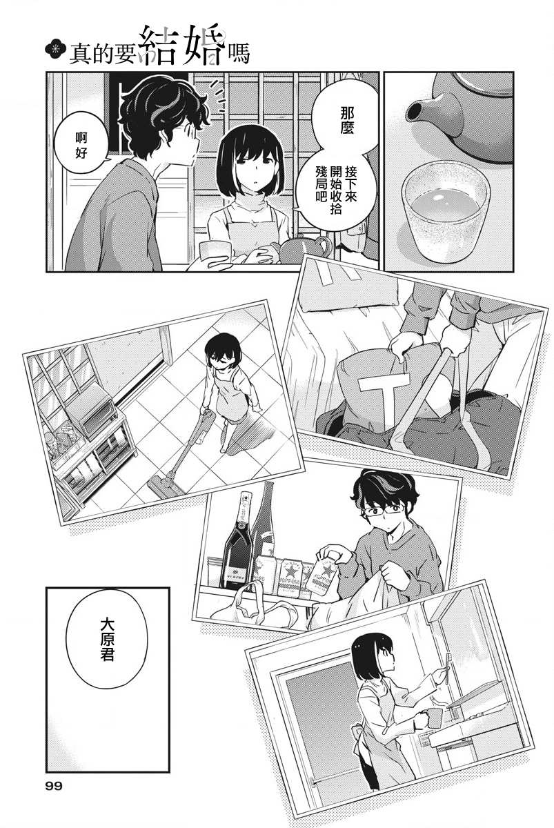 《真的要结婚吗？》漫画最新章节第8话免费下拉式在线观看章节第【11】张图片