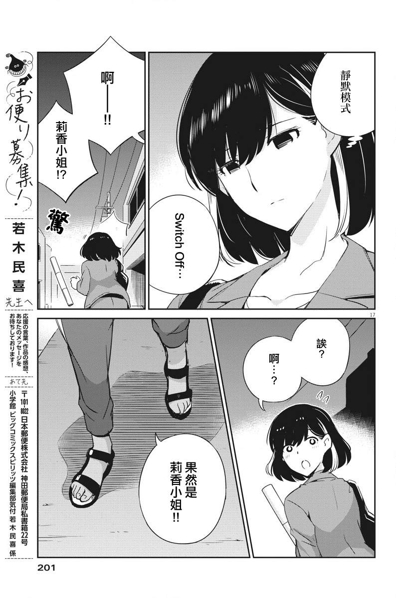 《真的要结婚吗？》漫画最新章节第26话免费下拉式在线观看章节第【17】张图片