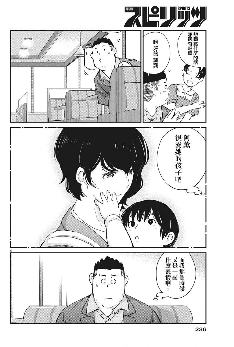 《真的要结婚吗？》漫画最新章节第33话免费下拉式在线观看章节第【6】张图片