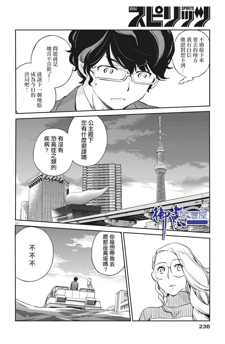 《真的要结婚吗？》漫画最新章节第13话免费下拉式在线观看章节第【10】张图片