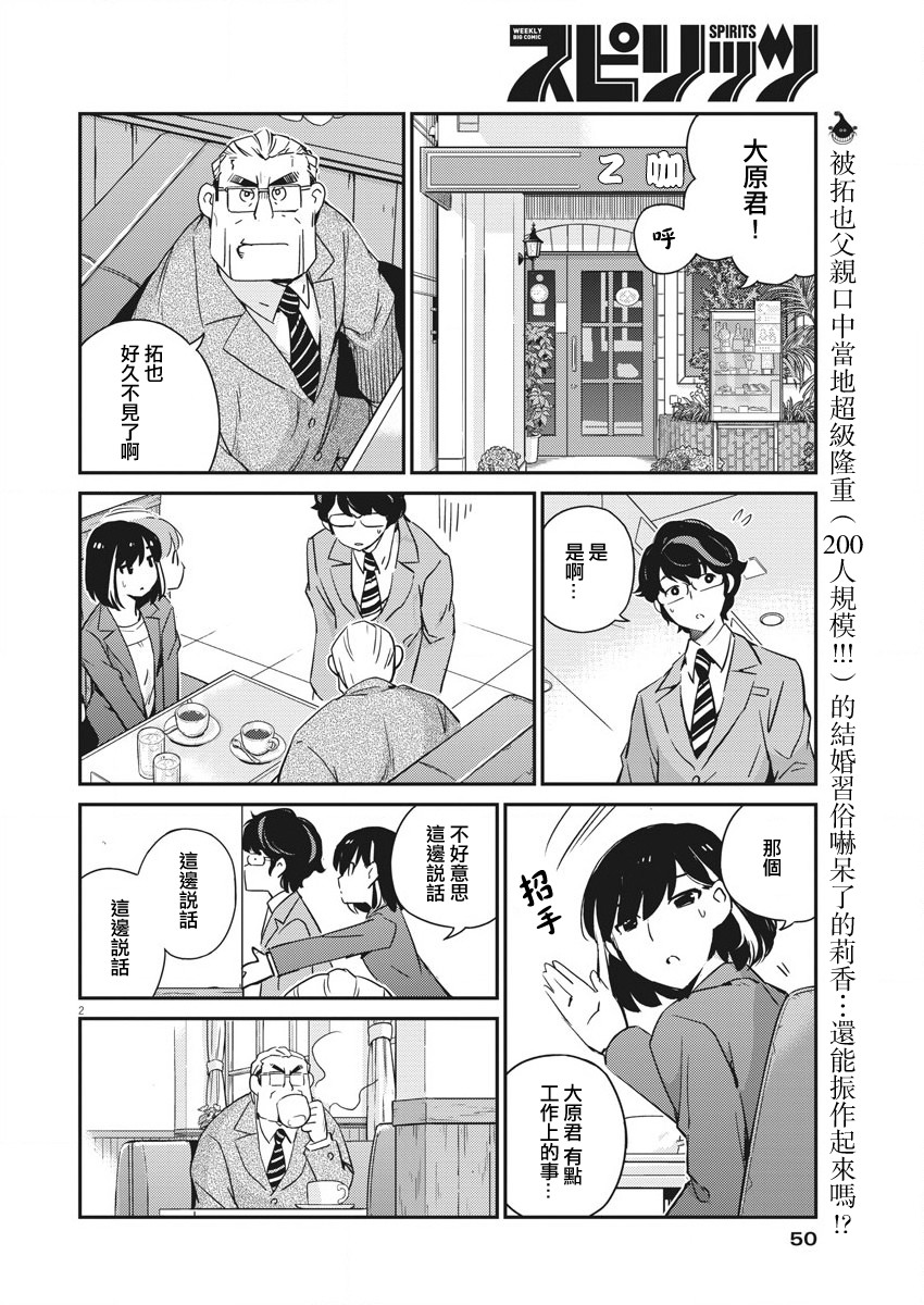 《真的要结婚吗？》漫画最新章节第11话免费下拉式在线观看章节第【2】张图片