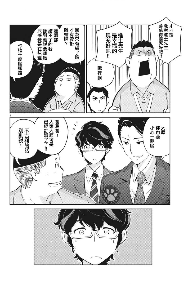 《真的要结婚吗？》漫画最新章节第26话免费下拉式在线观看章节第【8】张图片