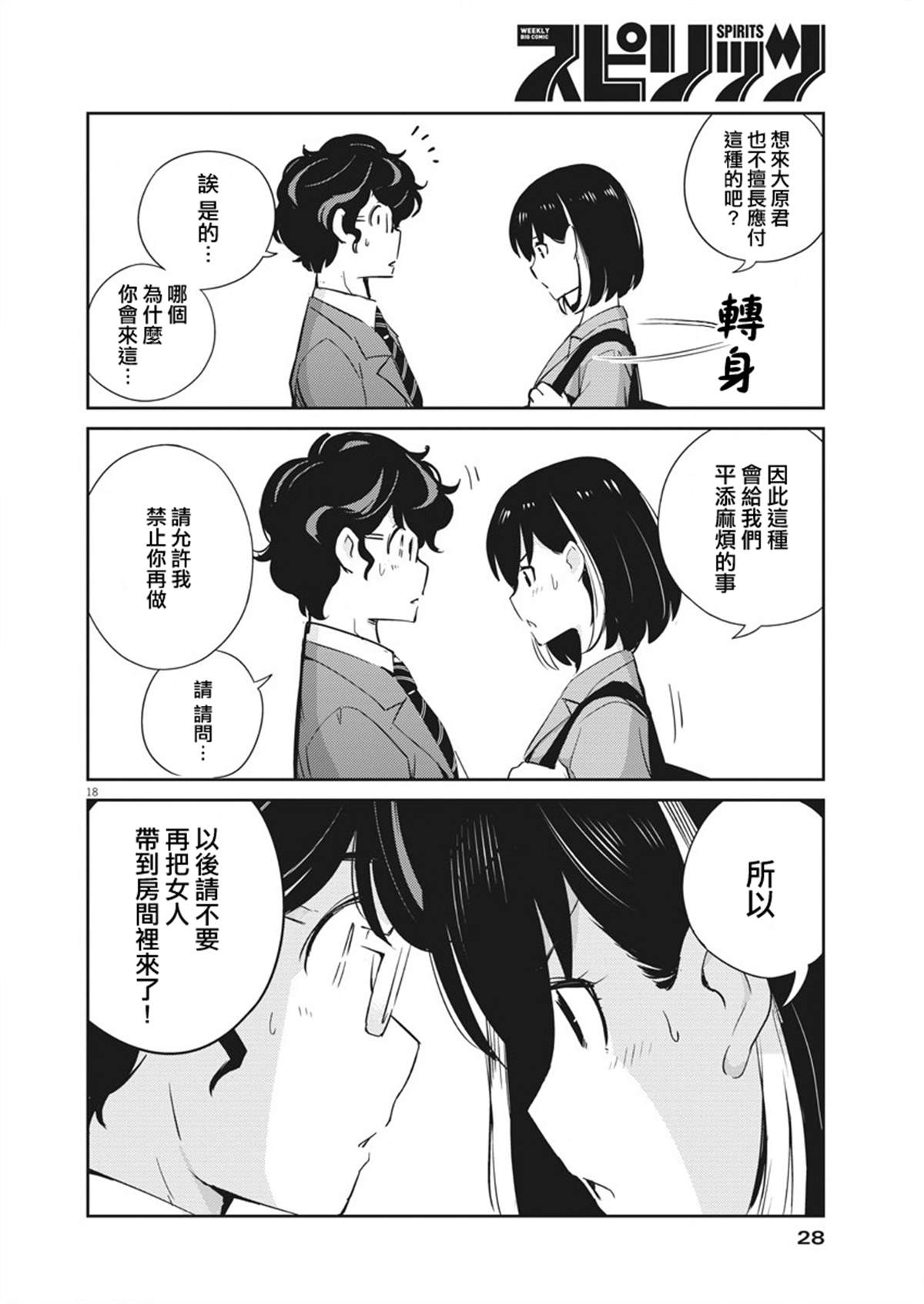 《真的要结婚吗？》漫画最新章节第14话免费下拉式在线观看章节第【17】张图片