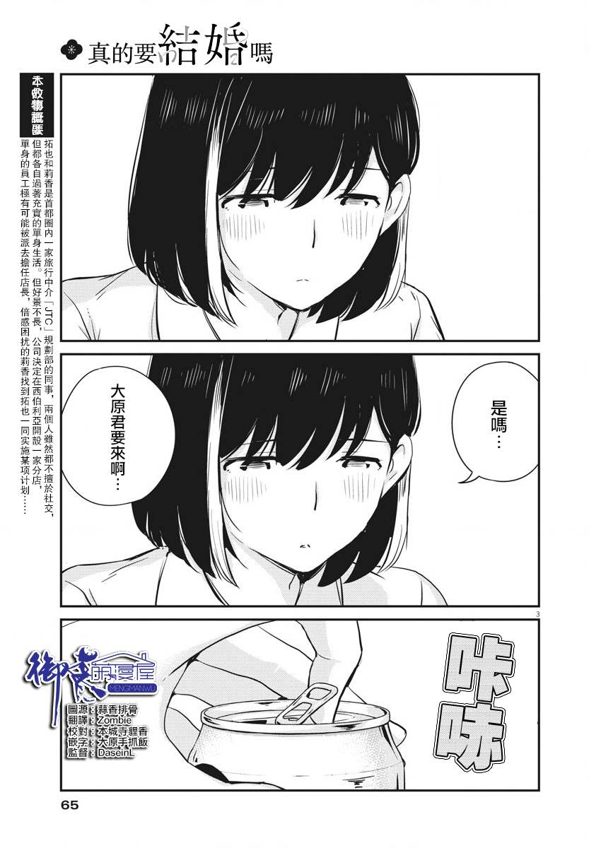 《真的要结婚吗？》漫画最新章节第28话免费下拉式在线观看章节第【3】张图片