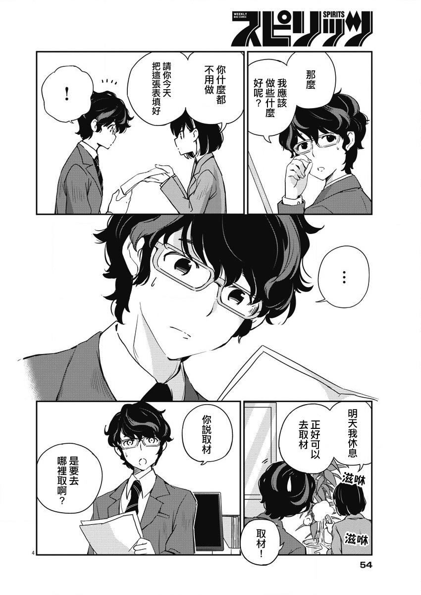 《真的要结婚吗？》漫画最新章节第4话免费下拉式在线观看章节第【4】张图片