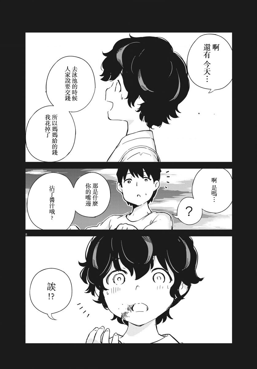 《真的要结婚吗？》漫画最新章节第47话免费下拉式在线观看章节第【7】张图片