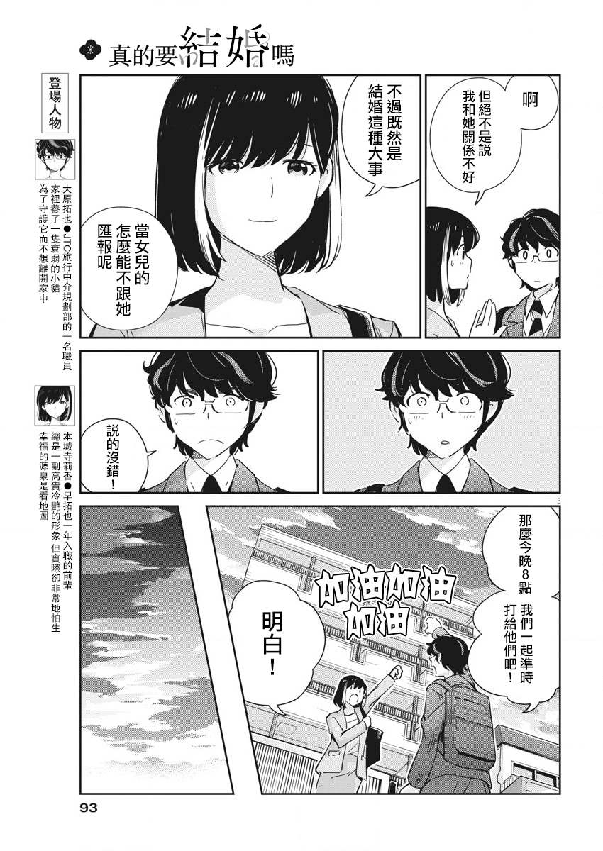 《真的要结婚吗？》漫画最新章节第54话免费下拉式在线观看章节第【3】张图片