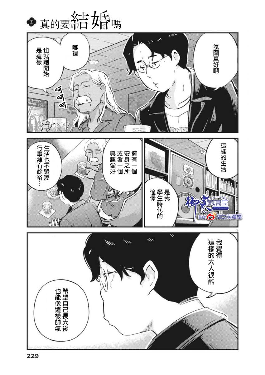 《真的要结婚吗？》漫画最新章节第56话免费下拉式在线观看章节第【5】张图片