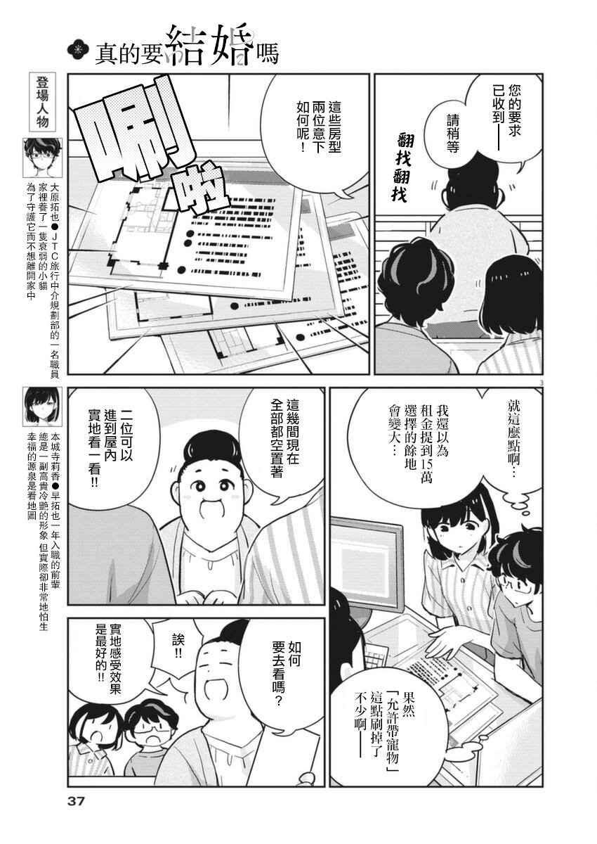 《真的要结婚吗？》漫画最新章节第60话免费下拉式在线观看章节第【3】张图片