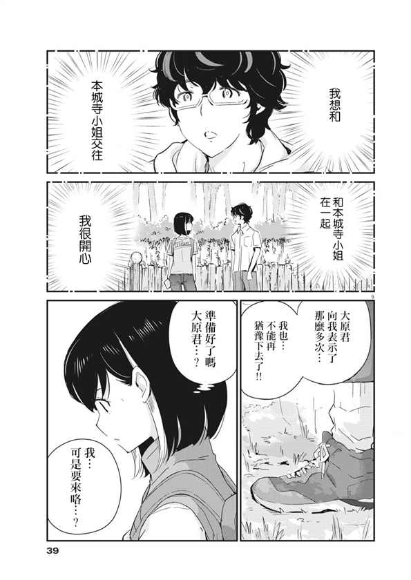 《真的要结婚吗？》漫画最新章节第41话免费下拉式在线观看章节第【9】张图片