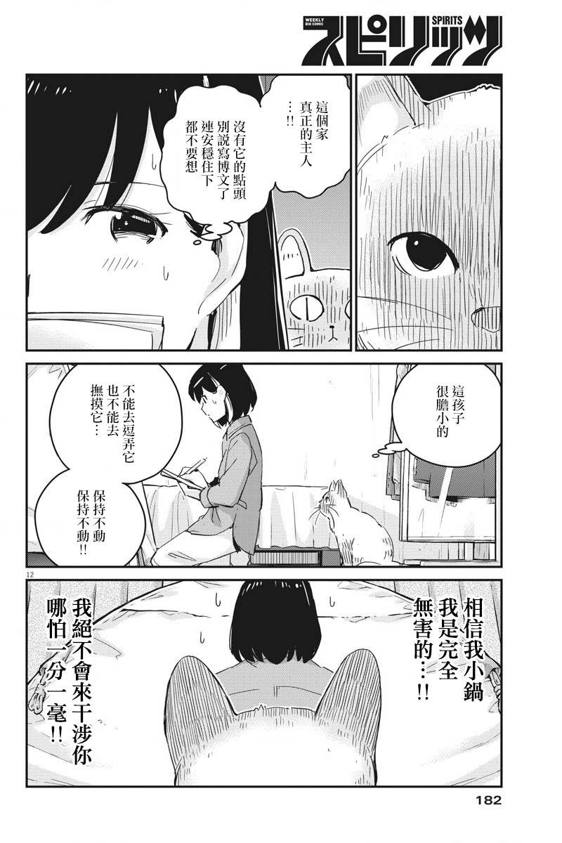 《真的要结婚吗？》漫画最新章节第42话免费下拉式在线观看章节第【12】张图片