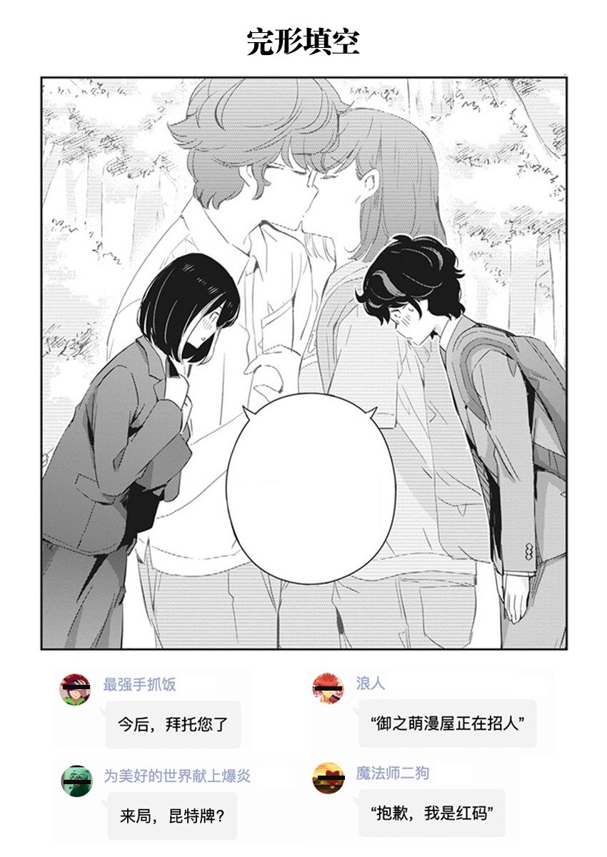 《真的要结婚吗？》漫画最新章节第40话免费下拉式在线观看章节第【19】张图片