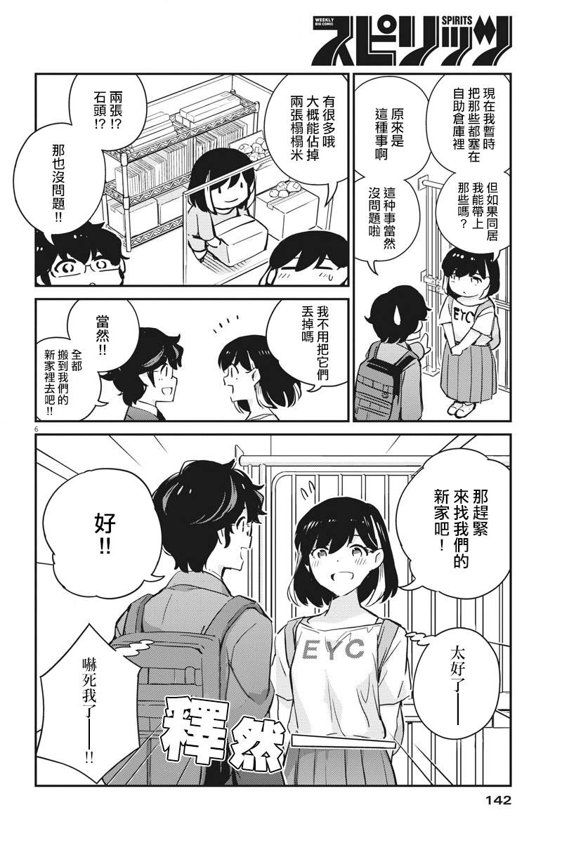 《真的要结婚吗？》漫画最新章节第59话免费下拉式在线观看章节第【6】张图片