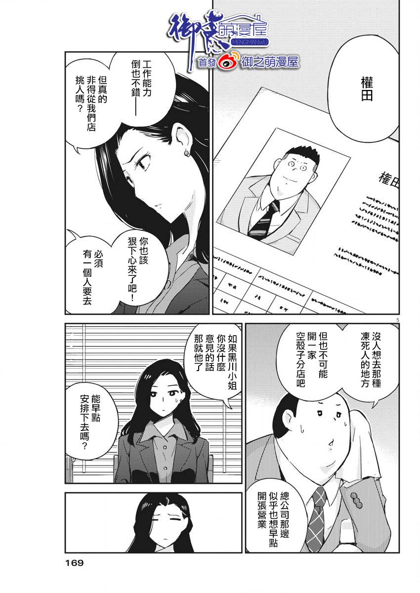 《真的要结婚吗？》漫画最新章节第46话免费下拉式在线观看章节第【5】张图片