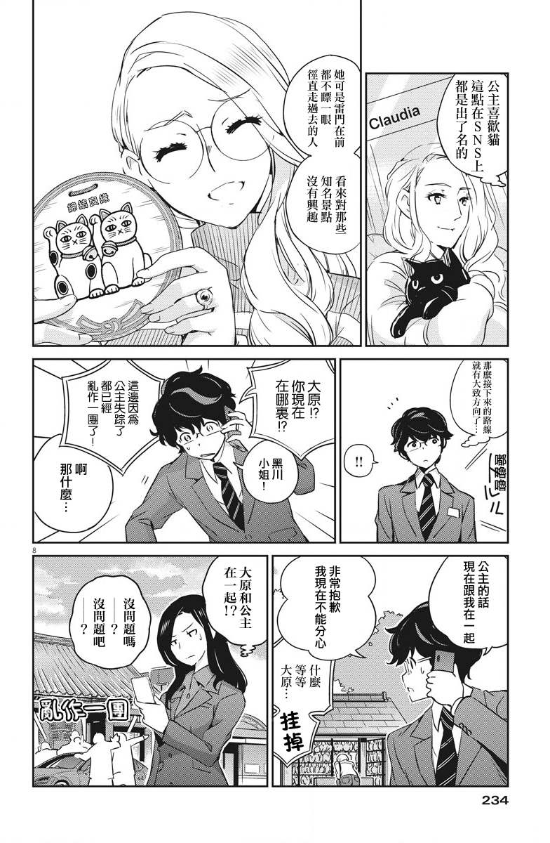 《真的要结婚吗？》漫画最新章节第13话免费下拉式在线观看章节第【8】张图片