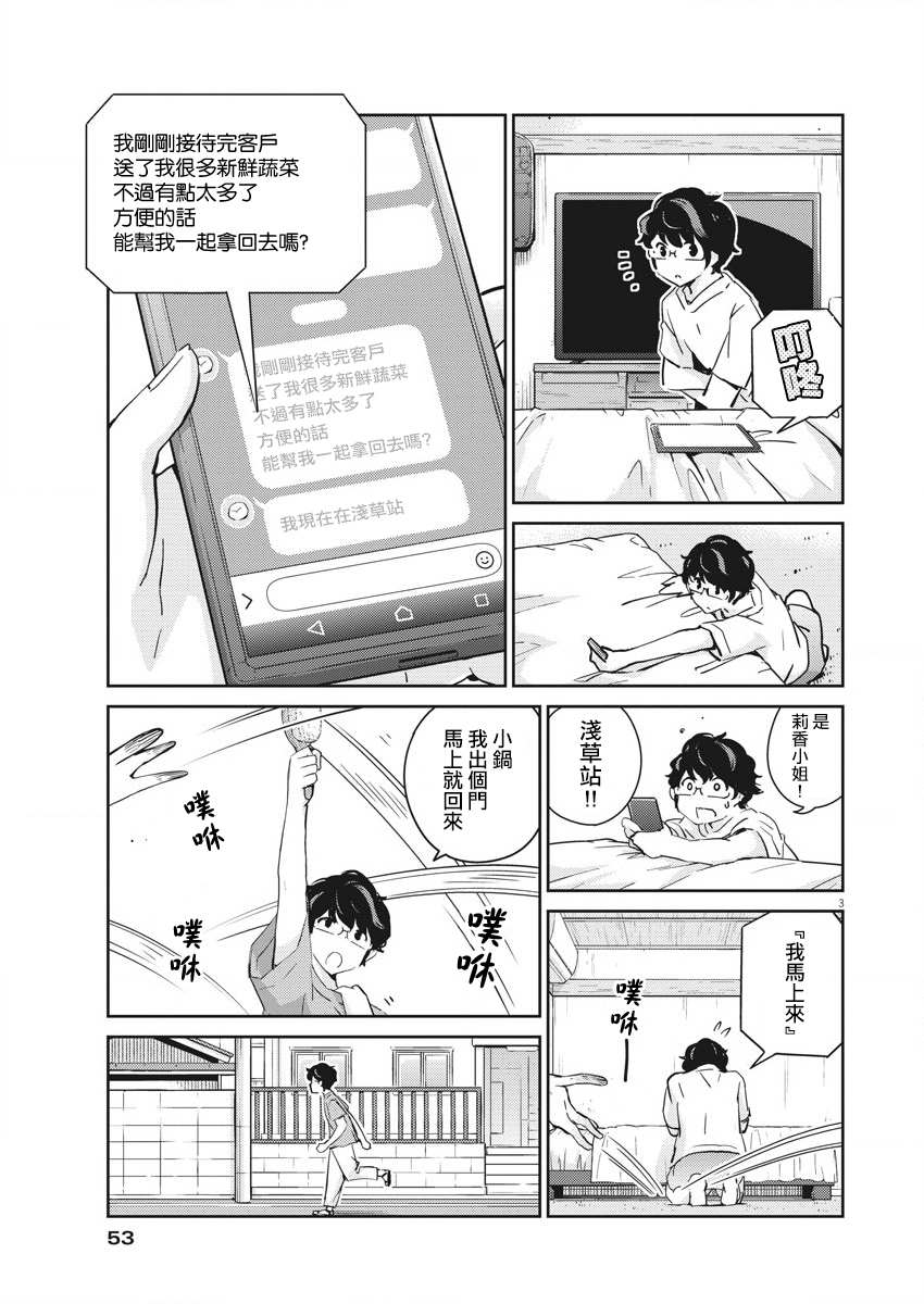 《真的要结婚吗？》漫画最新章节第52话免费下拉式在线观看章节第【3】张图片