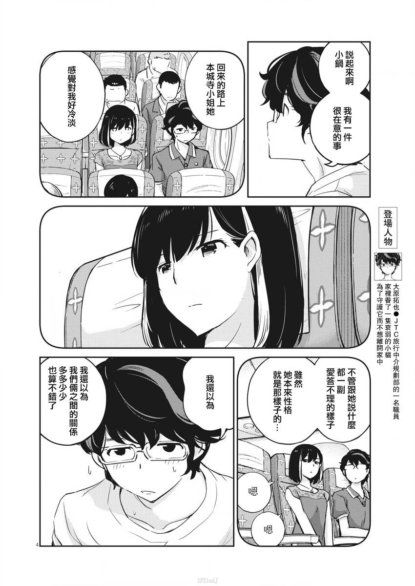 《真的要结婚吗？》漫画最新章节第23话免费下拉式在线观看章节第【3】张图片