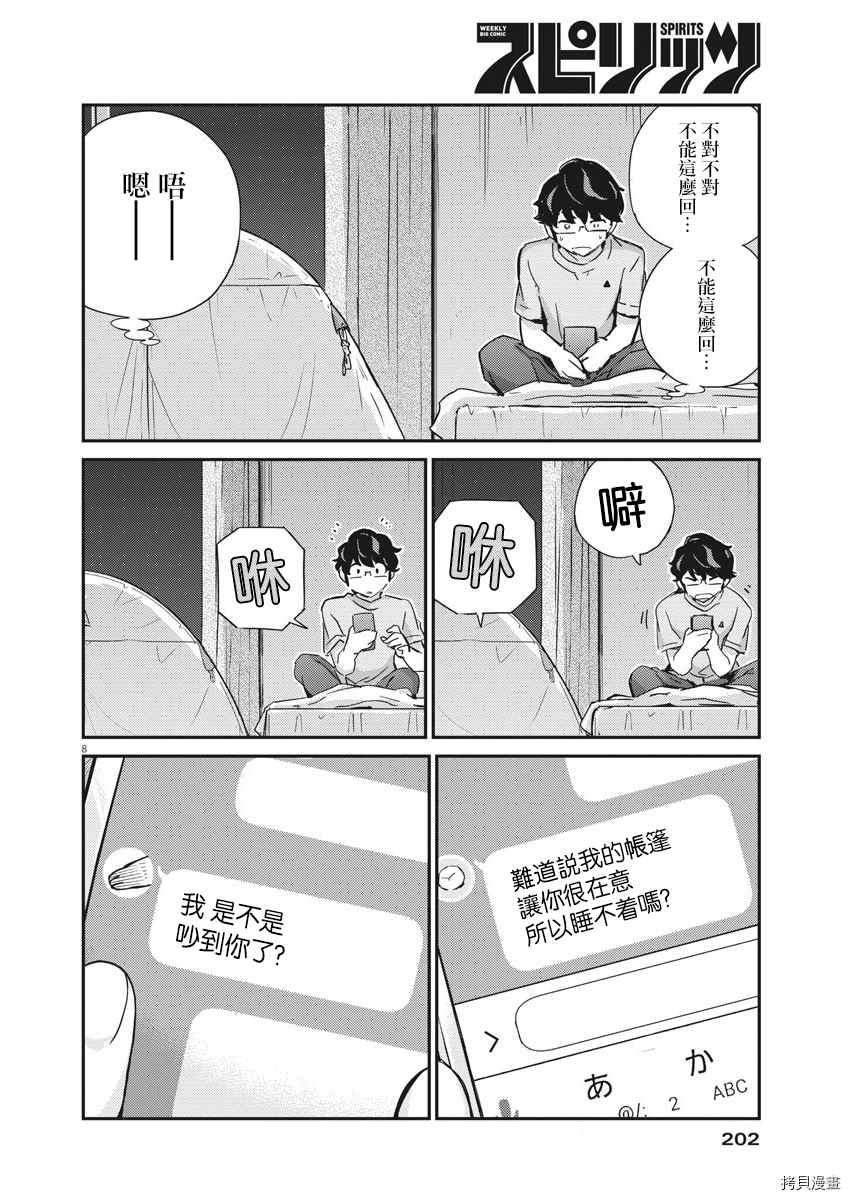 《真的要结婚吗？》漫画最新章节第45话免费下拉式在线观看章节第【8】张图片