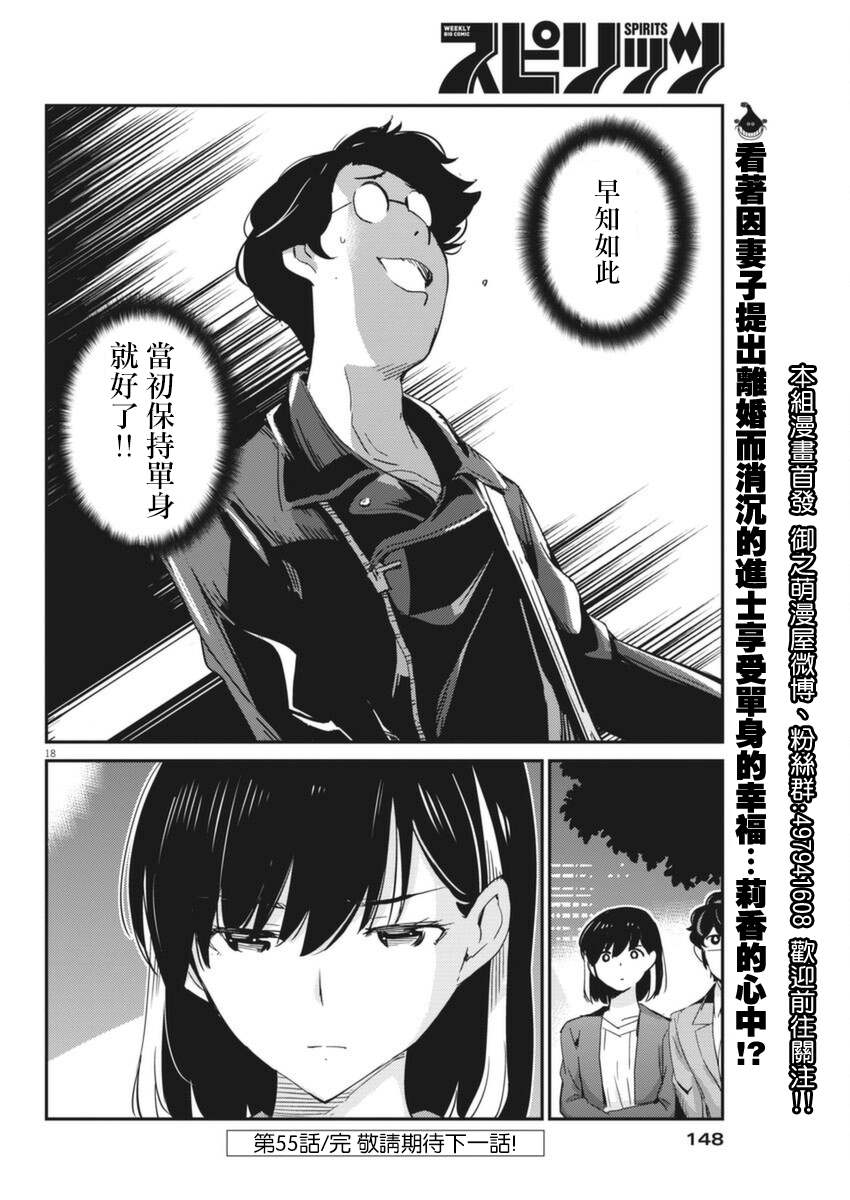 《真的要结婚吗？》漫画最新章节第55话免费下拉式在线观看章节第【18】张图片