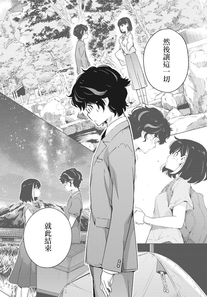 《真的要结婚吗？》漫画最新章节第47话免费下拉式在线观看章节第【3】张图片