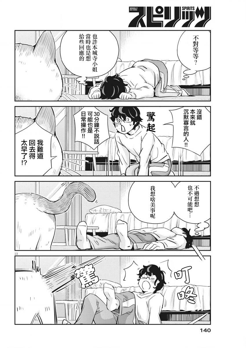 《真的要结婚吗？》漫画最新章节第30话免费下拉式在线观看章节第【13】张图片