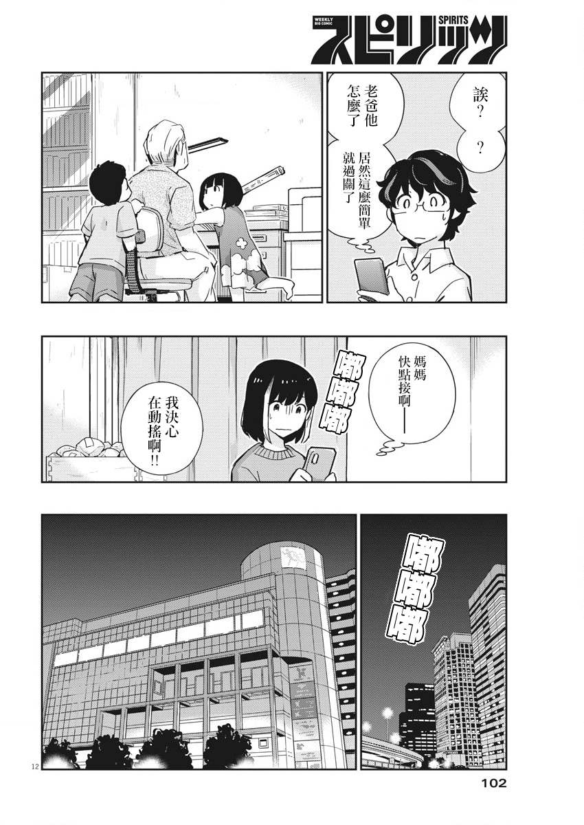 《真的要结婚吗？》漫画最新章节第54话免费下拉式在线观看章节第【12】张图片