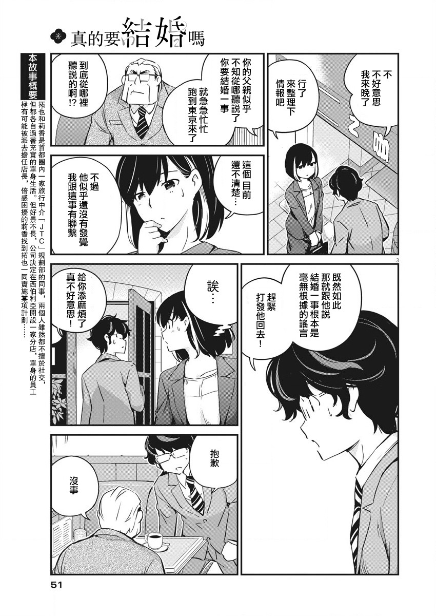 《真的要结婚吗？》漫画最新章节第11话免费下拉式在线观看章节第【3】张图片