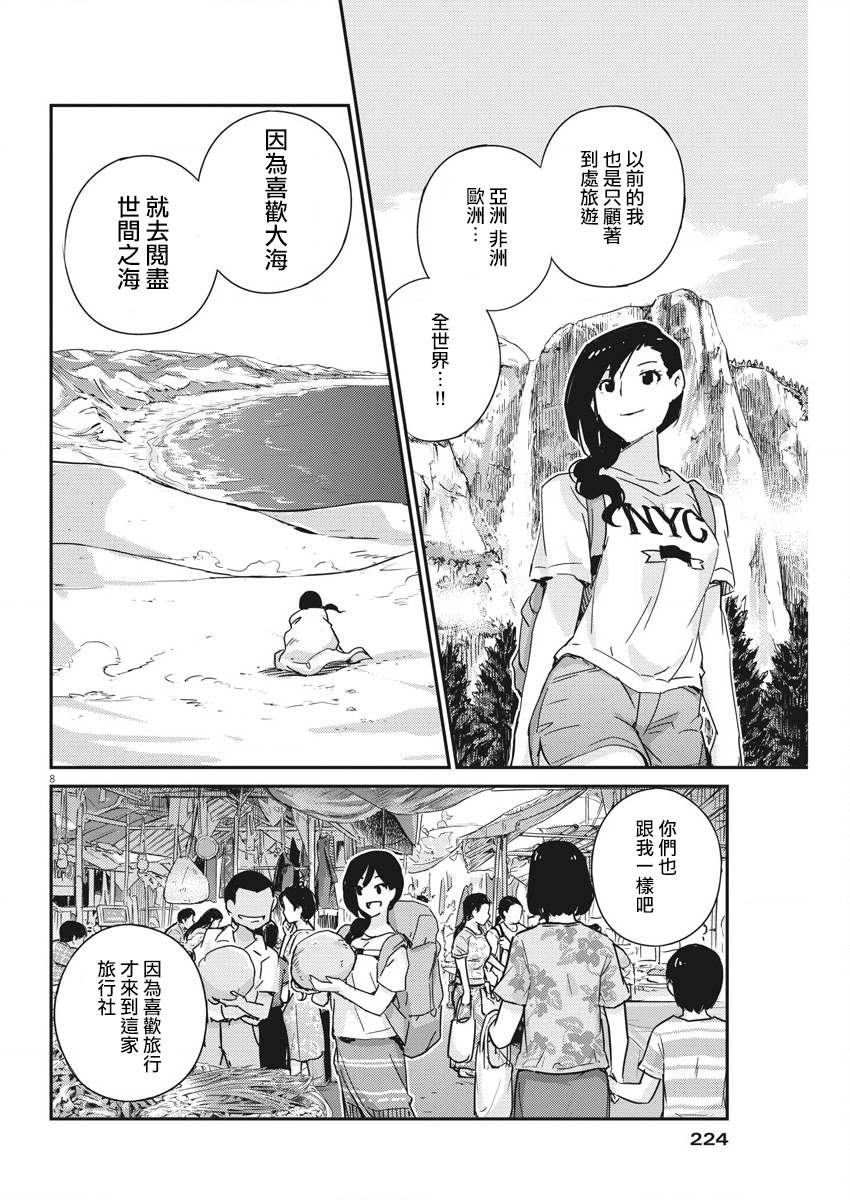 《真的要结婚吗？》漫画最新章节第48话免费下拉式在线观看章节第【8】张图片