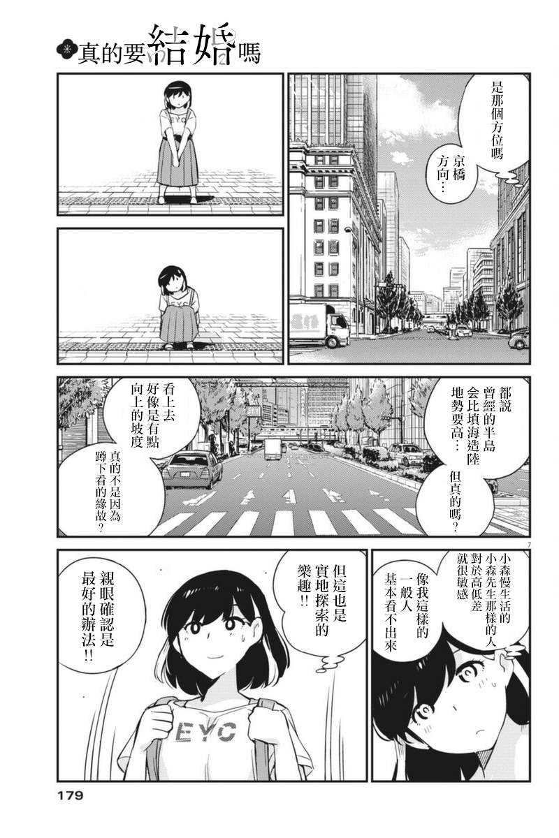 《真的要结婚吗？》漫画最新章节第58话免费下拉式在线观看章节第【7】张图片