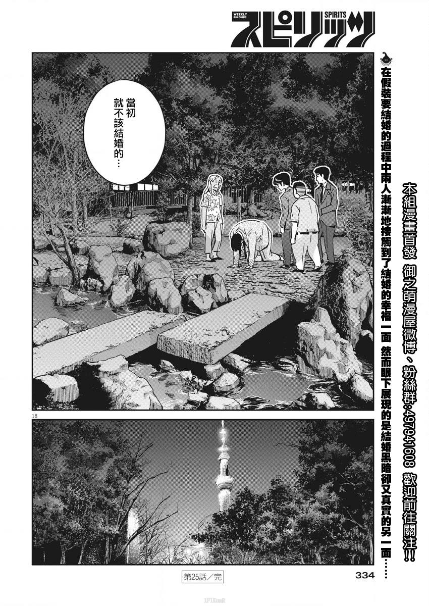 《真的要结婚吗？》漫画最新章节第25话免费下拉式在线观看章节第【18】张图片